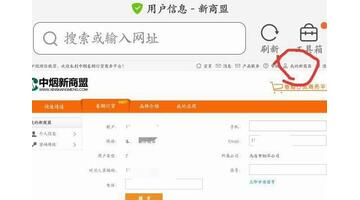 新商盟注册官网【新商盟注册账号怎么填写】