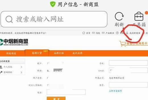 新商盟注册官网【新商盟注册账号怎么填写】