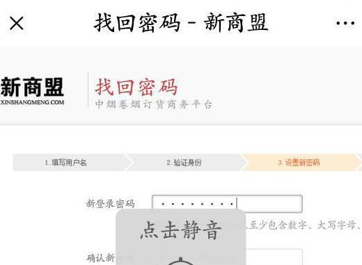 新商盟注册官网【新商盟注册账号怎么填写】