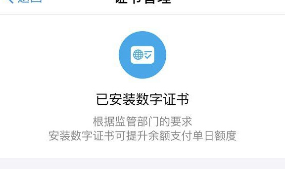 支付宝数字证书安装后的限额【支付宝数字证书提升多少额度】
