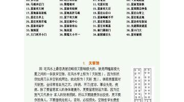 农村阳宅风水图解大全【八卦阳宅风水图解大全】