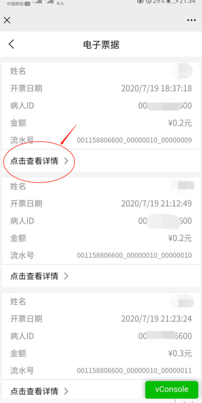 医院收费单据p图片【医院手术单子图片制作】