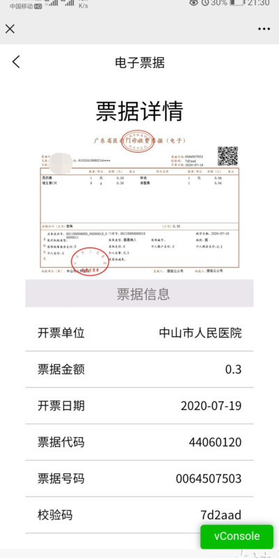 医院收费单据p图片【医院手术单子图片制作】