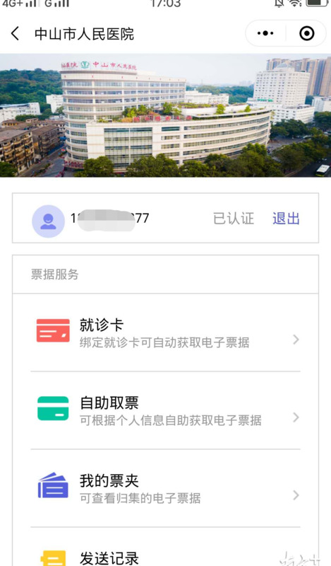 医院收费单据p图片【医院手术单子图片制作】