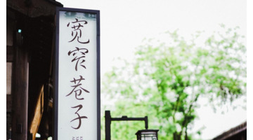 锦里和宽窄巷子哪个好玩【锦里和宽窄巷子是不是同一个地方】