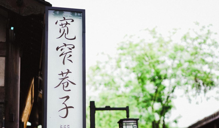 锦里和宽窄巷子哪个好玩【锦里和宽窄巷子是不是同一个地方】