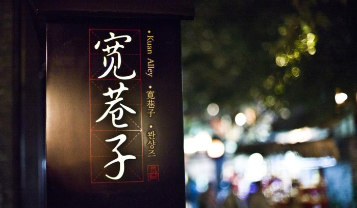 锦里和宽窄巷子哪个好玩【锦里和宽窄巷子是不是同一个地方】