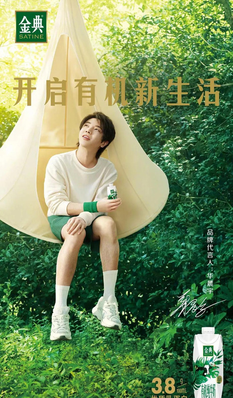 金典有机奶广告代言人是谁【金典有机奶广告2021】
