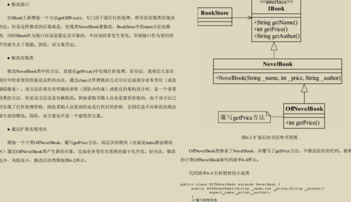 设计模式23模式介绍【设计模式之禅】