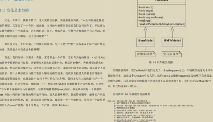 设计模式23模式介绍【设计模式之禅】