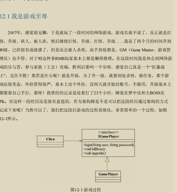 设计模式23模式介绍【设计模式之禅】