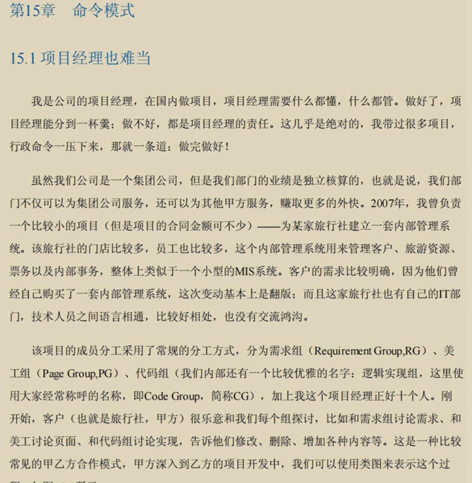 设计模式23模式介绍【设计模式之禅】