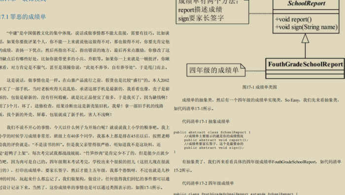 设计模式23模式介绍【设计模式之禅】