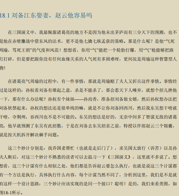 设计模式23模式介绍【设计模式之禅】