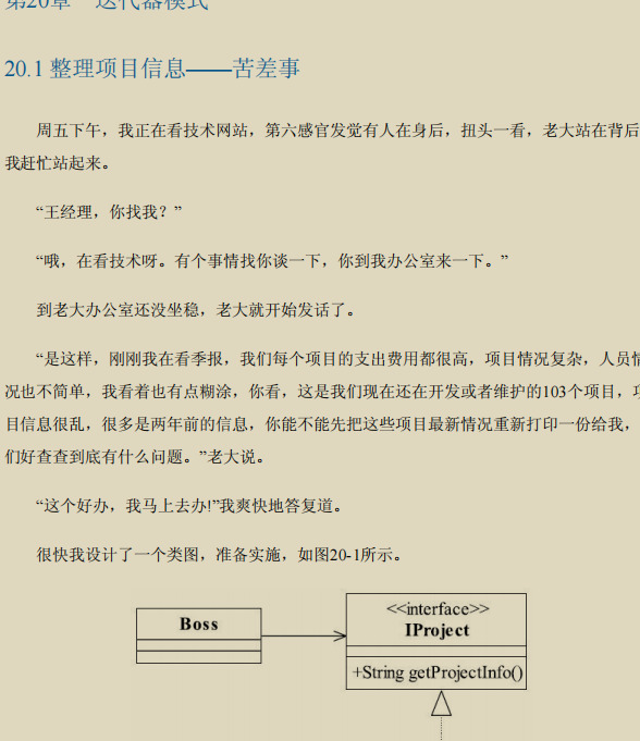 设计模式23模式介绍【设计模式之禅】