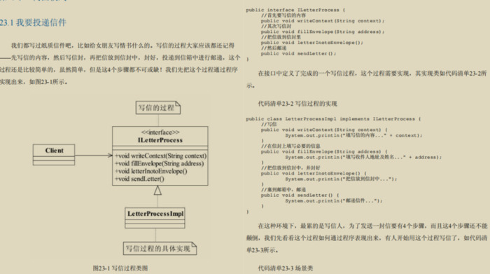 设计模式23模式介绍【设计模式之禅】