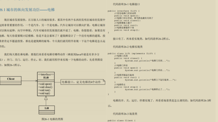 设计模式23模式介绍【设计模式之禅】