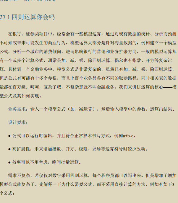 设计模式23模式介绍【设计模式之禅】