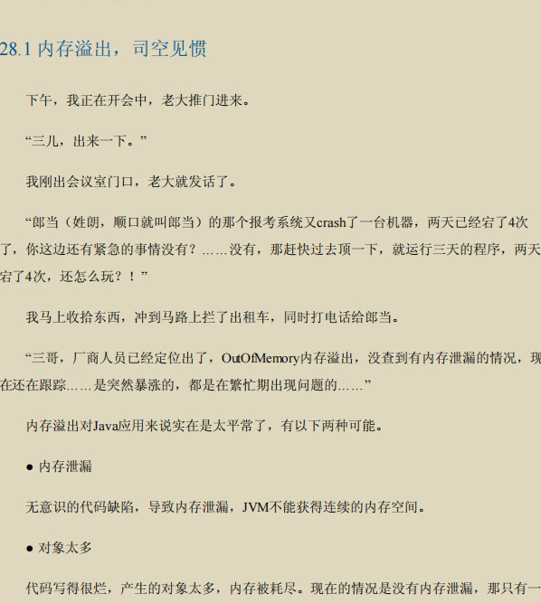 设计模式23模式介绍【设计模式之禅】