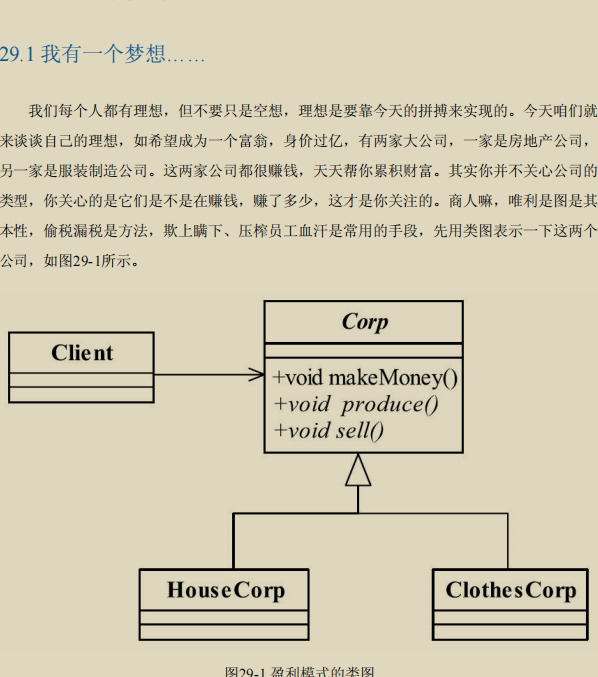 设计模式23模式介绍【设计模式之禅】