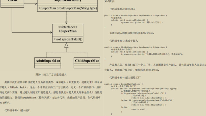 设计模式23模式介绍【设计模式之禅】