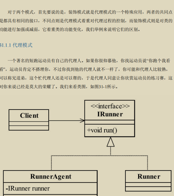 设计模式23模式介绍【设计模式之禅】