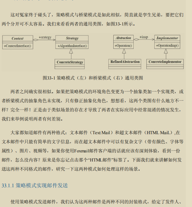 设计模式23模式介绍【设计模式之禅】