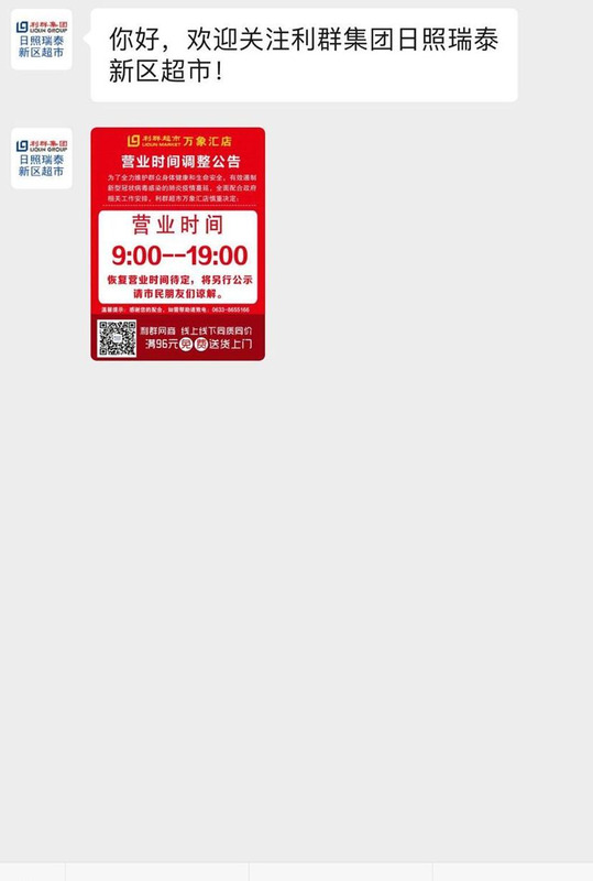 利群网上商城官方网站【利群网上商城可以用购物卡吗】