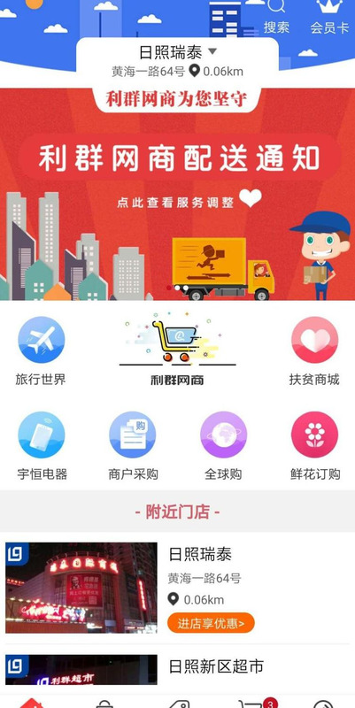 利群网上商城官方网站【利群网上商城可以用购物卡吗】