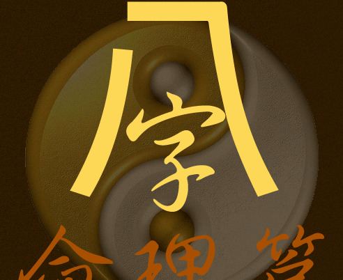 学算命的人很危险用卡欠费多久催【算命难学吗】