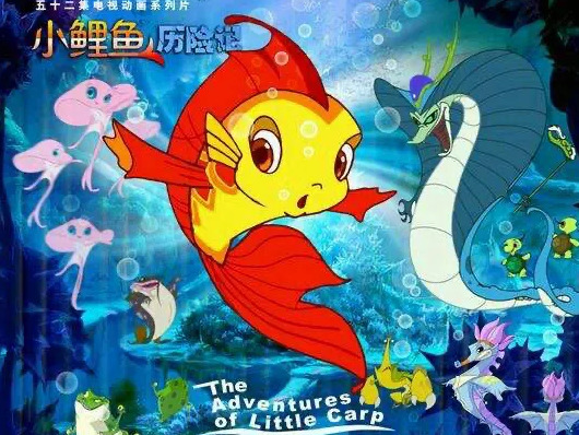 鲤鱼的咒语怎么念,真的近义词【小鲤鱼的咒语】