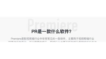 premiere教程书籍pdf版【premiere教程入门】