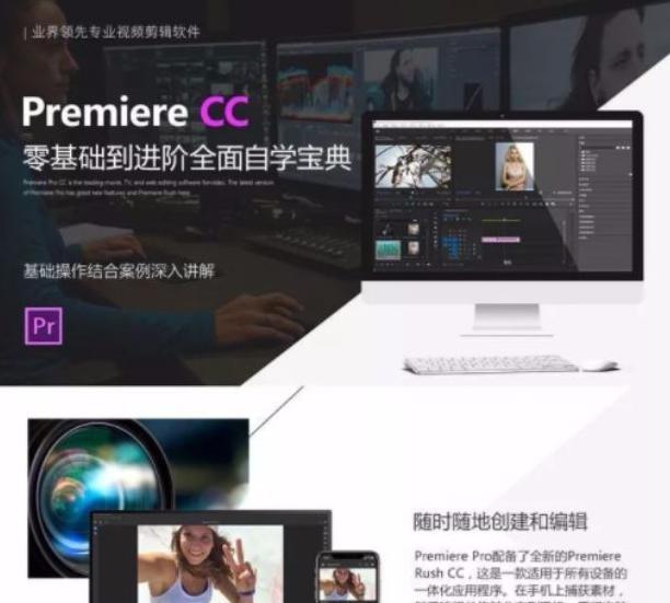 premiere教程书籍pdf版【premiere教程入门】