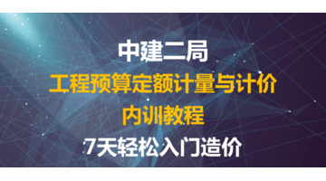 工程预算怎么学【工程预算培训班】
