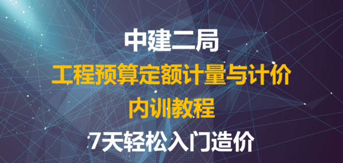 工程预算怎么学【工程预算培训班】