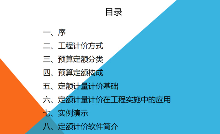 工程预算怎么学【工程预算培训班】