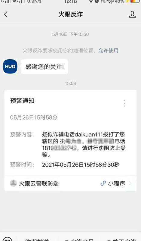 火眼云警有什么作用【火眼云警守护单位怎么改】