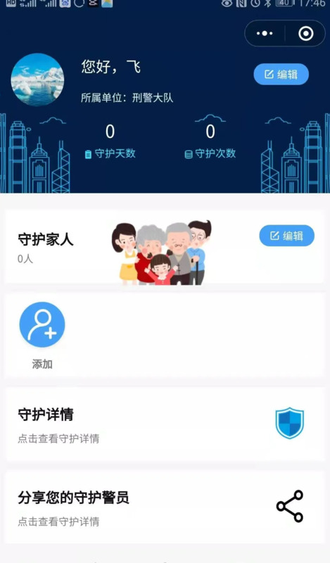 火眼云警有什么作用【火眼云警守护单位怎么改】
