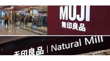 无印良品标志logo设计说明【无印良品标志设计理念】