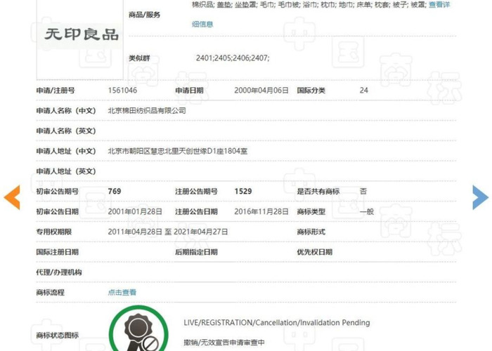 无印良品标志logo设计说明【无印良品标志设计理念】