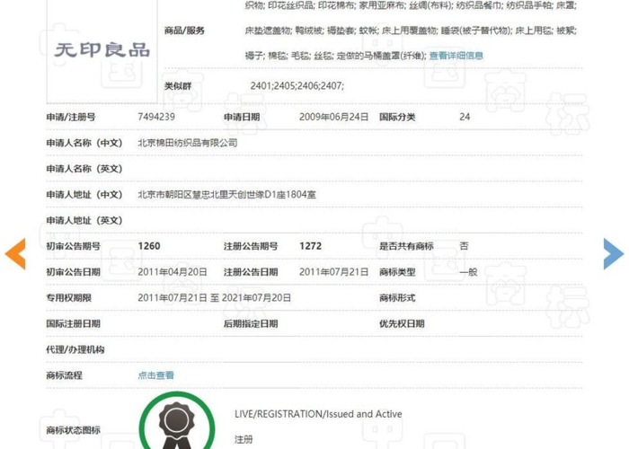无印良品标志logo设计说明【无印良品标志设计理念】