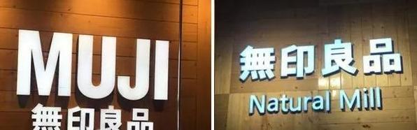 无印良品标志logo设计说明【无印良品标志设计理念】