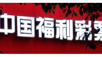 周公解梦买奖号码15什么意思【周公解梦买什么号码】