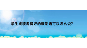 孩子考试满分家长评语怎么表扬孩子【孩子考试得满分家长评语】