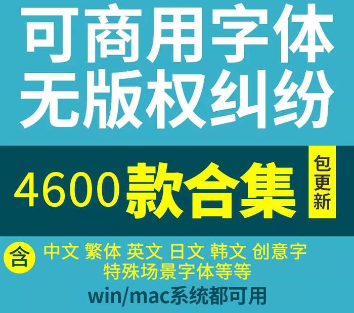可商用字体是什么意思,使用会侵权吗【可商用字体素材网站】