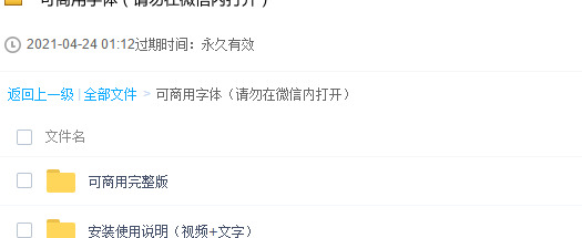 可商用字体是什么意思,使用会侵权吗【可商用字体素材网站】