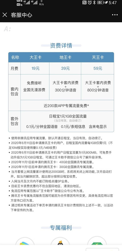 腾讯王卡套餐介绍【腾讯大王卡套餐内容】