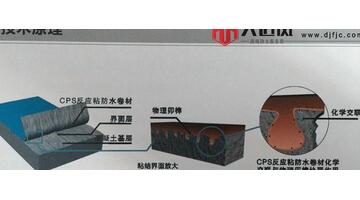 cps反应粘结型高分子湿铺防水卷材【cps结算是什么意思】