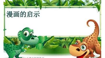 漫画的启示作文待业啄木鸟【漫画的启示作文500字五年级种树】