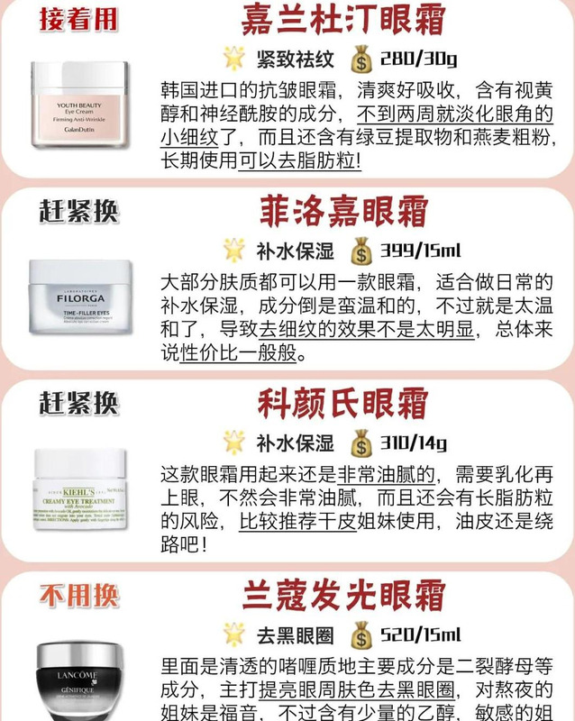 眼霜换着用好吗【眼霜需要经常更换吗】